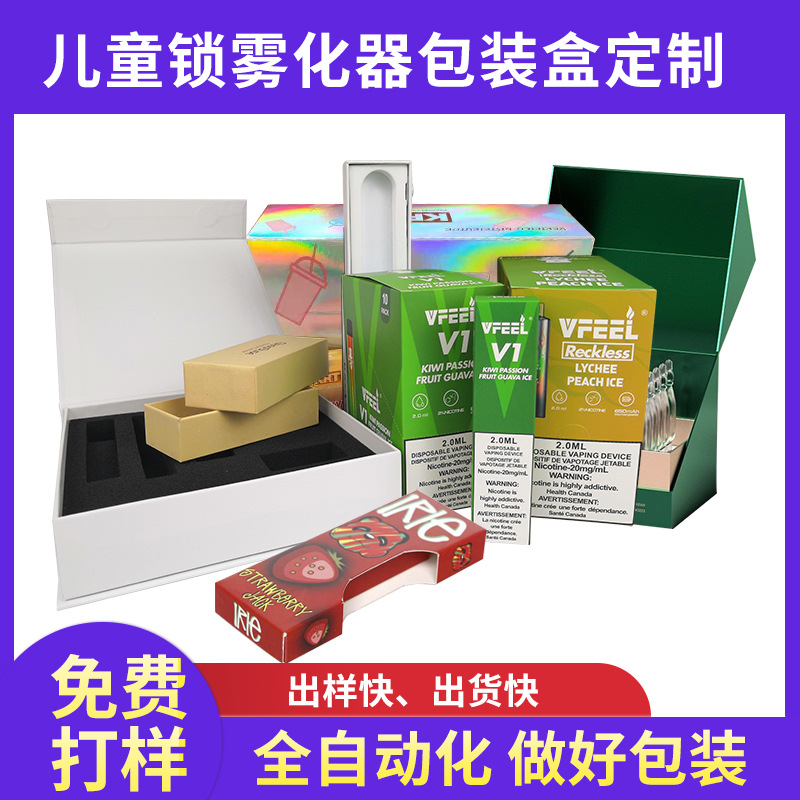 厂家定制雾化器包装盒电子儿童锁抽屉礼品盒精美瓦楞纸彩盒天地盒