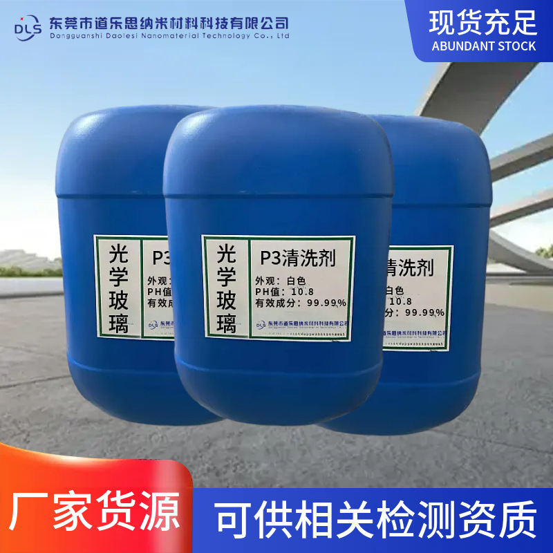 P3清洗剂去除金属加工后的切削液冲压添加剂抛光膏残留物‌