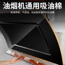 油烟机通用吸油棉厨房家用防油面纸贴纸抽接油槽专用过滤网侧吸盒