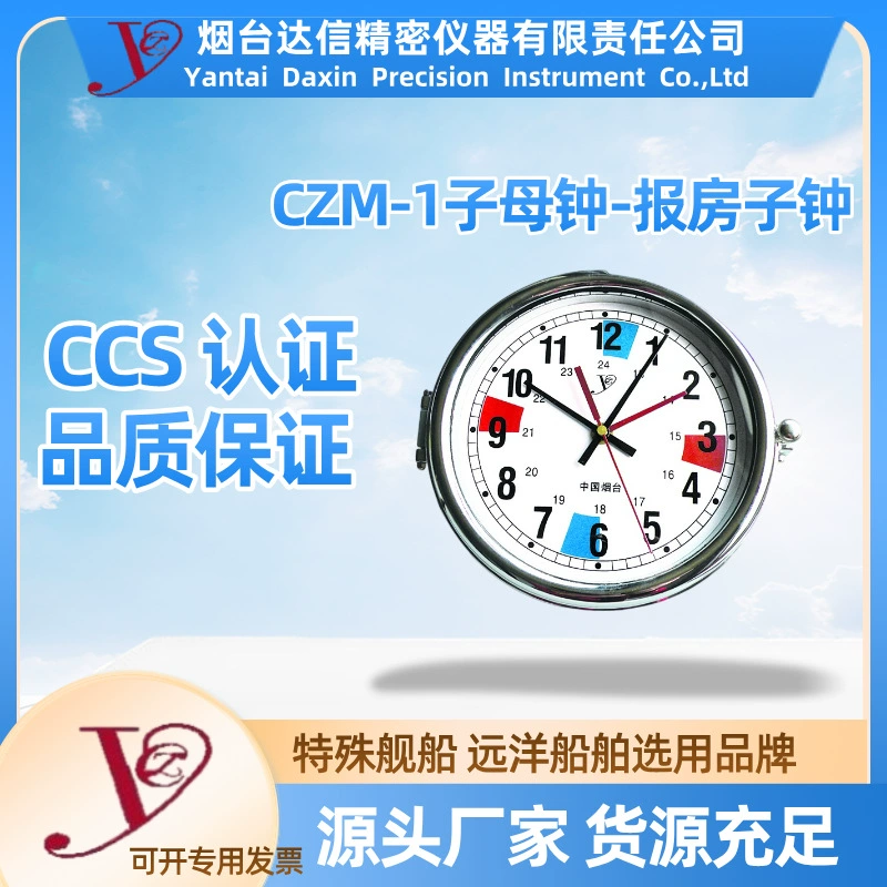 Судовые часы для матери и ребенка B-6