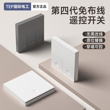 无线遥控开关双控免布线面板家用电灯远程随意贴220v控制器智能