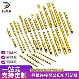 连接器;电子五金材料;针座/插针