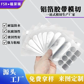 工业产品胶带;电子产品胶带;绝缘垫片