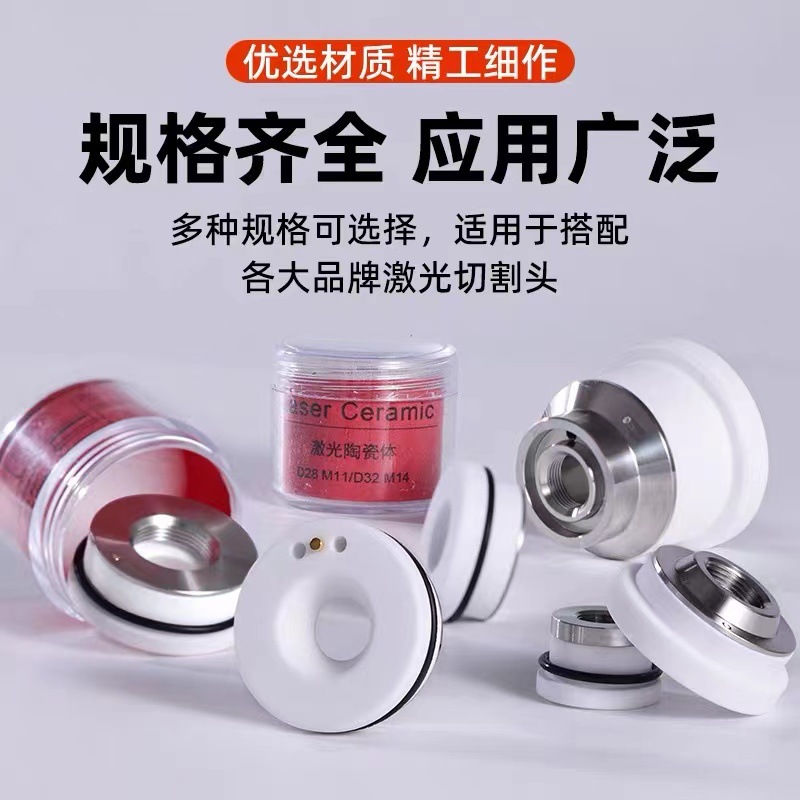 激光陶瓷环激光切割机配件高频绝缘陶瓷体光纤陶瓷环陶瓷杯陶瓷体