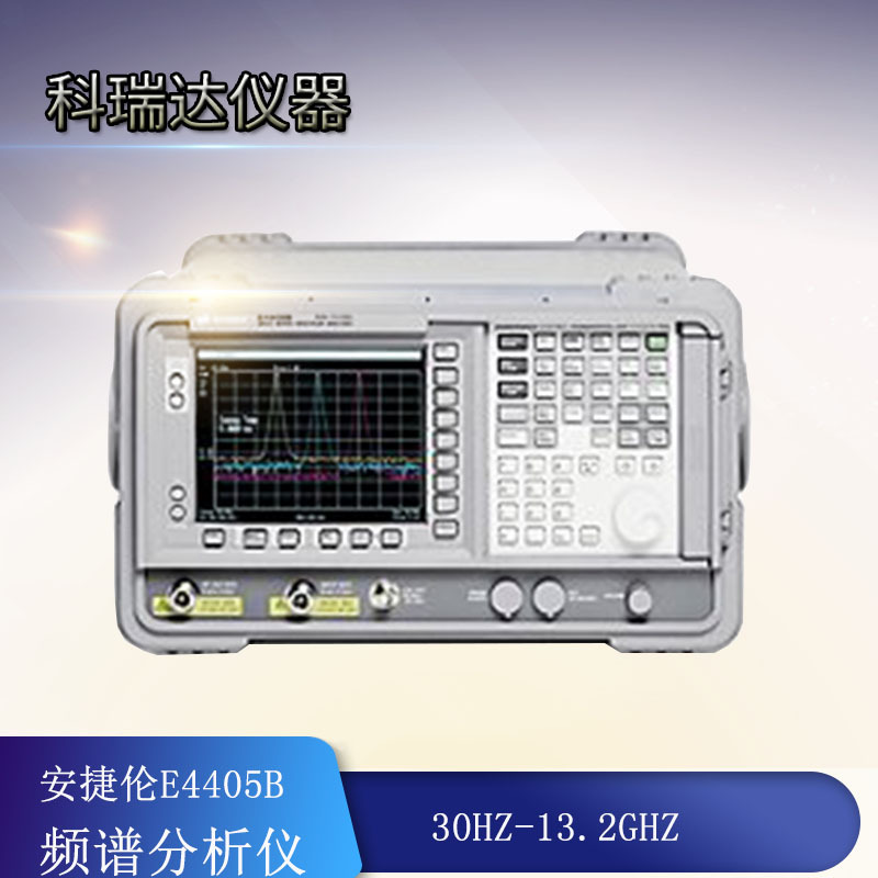安捷伦E4405B 9KHz～13.5GHz频谱分析仪可用于无人机模块测试
