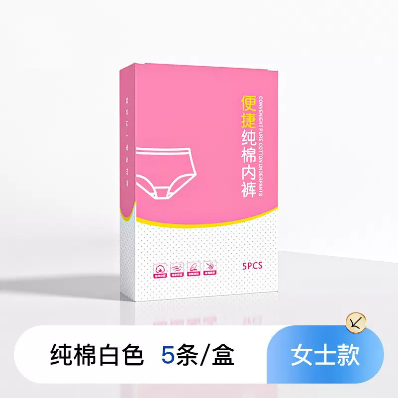 一次性内裤女纯棉抑菌出差旅行无菌独立包装酒店日抛内裤男款批发