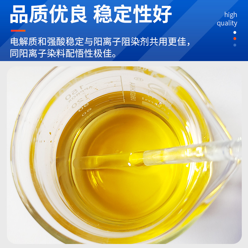 化工厂家A08环保移染性腈纶匀染剂混染剂纺织印染助剂改善牢度