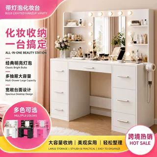 外贸定制批发梳妆台带灯泡补光镜多抽屉大容量收纳美妆收纳化妆台