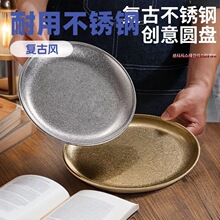 韩式复古不锈钢圆盘做旧平底托盘雪花灰餐厅浅盘烧烤盘骨盘牛排盘