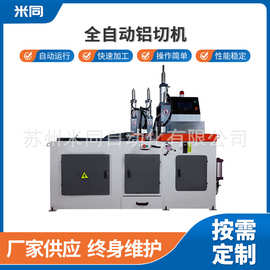 【455CNC全自动铝切机】全自动分料下料机铜铝管45度铝型材切割机