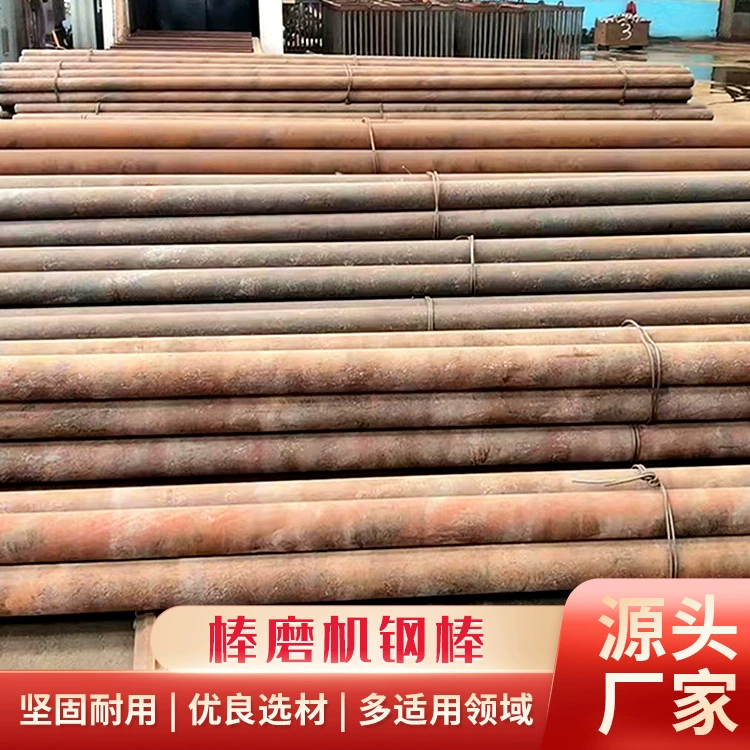 Стержневая мельница стальной стержень Минеральный химический кварц, износостойкий стальной стержень высокой твердости, производители поставляют стальной стержень для стержневой мельницы