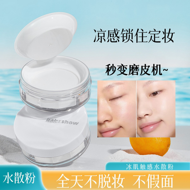 kakashow冰肌触感水散粉清透服帖遮瑕定妆持妆散粉带粉扑冰感蜜粉|undefined