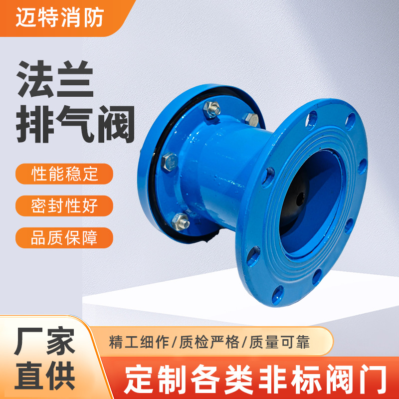 法兰排气阀自来水管道排气阀铸铁单口排气阀消防专用快速排气阀