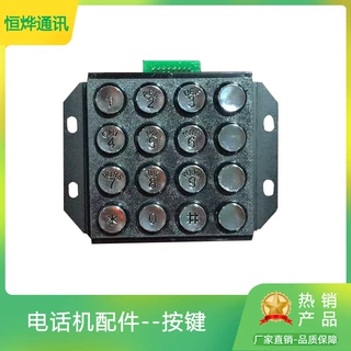 工业防水锌合金按键自助设备终端专用键盘加油机充电桩数字按键盘