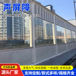 High-Speed Sound Barrier, Community School, Louver Hole Noise Reduction Fence, Viaduct Sound-Absorbing Panel, Composite Road Sound Barrier