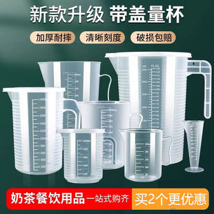 Измерительная кружка со шкалой, мерный цилиндр, чай с молоком, пластиковый набор инструментов, полный комплект, 5000 мл