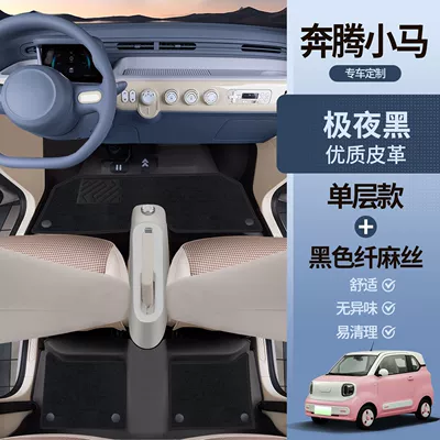 Universal Foot Pad Floor Mats, Large Surround - extreme-night-black-foot-mat-black-fiber-linen-silk-pentium-pony-7d-waterproof