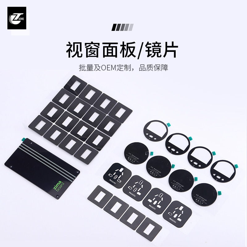 厂家亚克力PC视窗镜片液晶显示屏视窗显示镜片高透显示视窗镜片