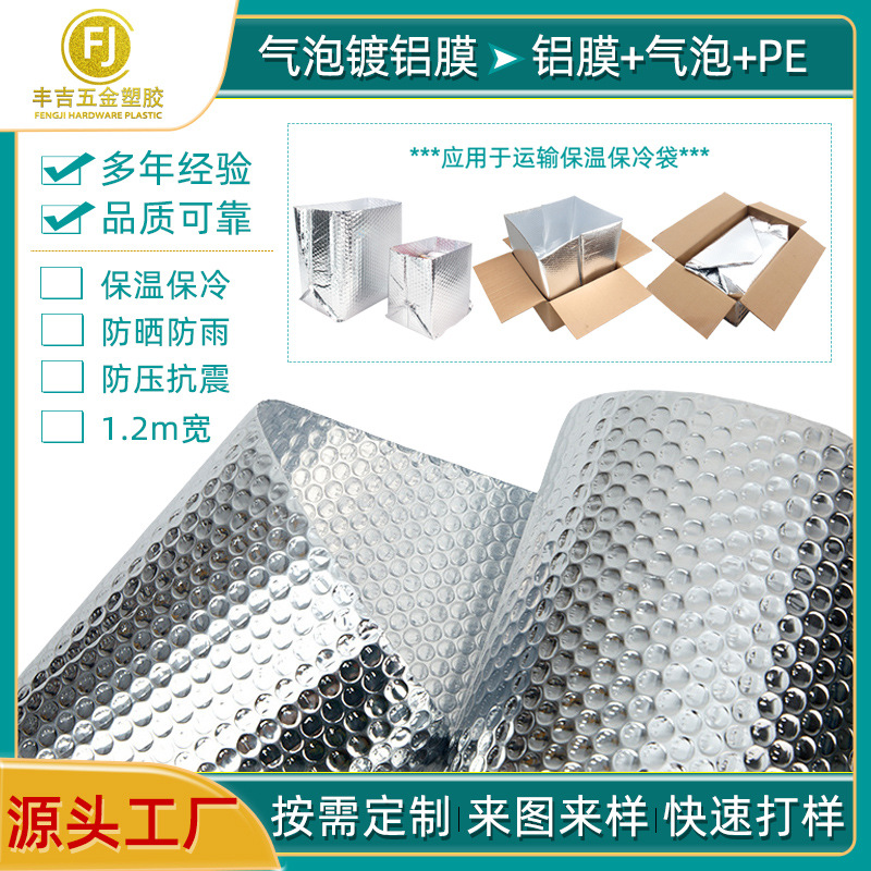 铝膜铝箔复合单层气泡膜 家具红酒陶瓷易碎品包装膜 包袋保温材料