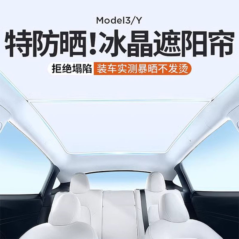 Tesla Model 3/Y Special Ice Crystal Sunshade Sunroof Sun Protection and Heat Insulation Sunshade Net
