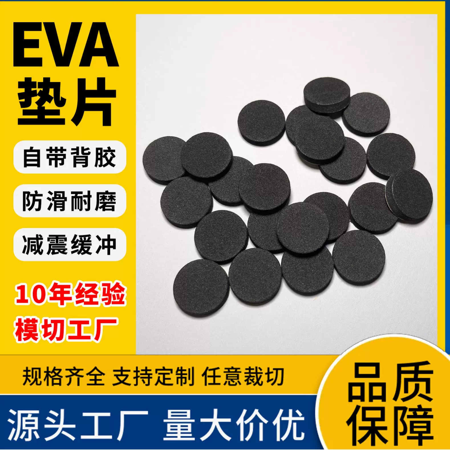 黑色带背胶EVA脚垫棉垫圆形桌椅eva防滑收纳减震保温模切硅橡胶