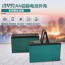 �U����늳�12V32Ah늄�܇ABS�����⚤��֧���ɫ�zӡ��������̫��