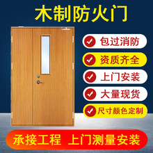 木质防火门单双开一门一证厂家直销可上门安装防火门工程门甲乙级