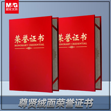 晨光荣誉证书12K获奖表彰优秀员工高档绒面加厚内芯烫金证书批发
