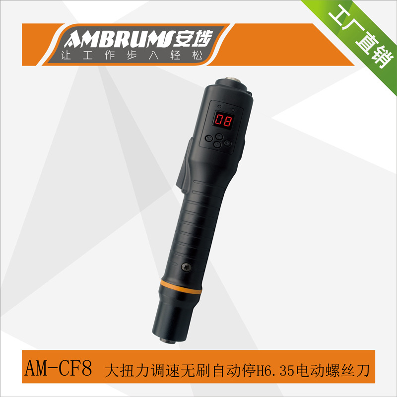 安埗CF8数显计数电批精度高电动螺丝刀大扭力调速PLC自动电动起子