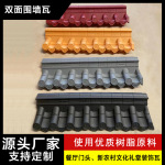 树脂瓦一体仿古双面墙头瓦装饰瓦片屋顶围墙瓦压顶琉璃瓦塑料
