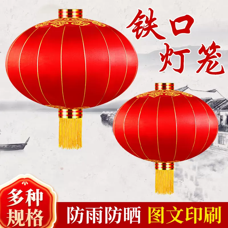 定制铁口灯笼可定制户外防雨大红灯笼春节元旦大门口装饰广告灯笼