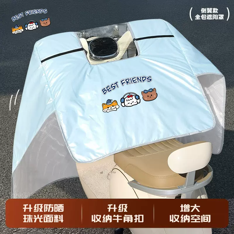 电动车挡风被夏季全包遮阳罩薄款防晒电瓶摩托车防水防风四季通用
