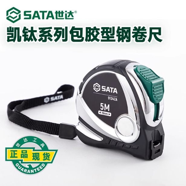 世达五金工具 凯钛系列包胶型钢卷尺91341A 91342A 91343A 91344A