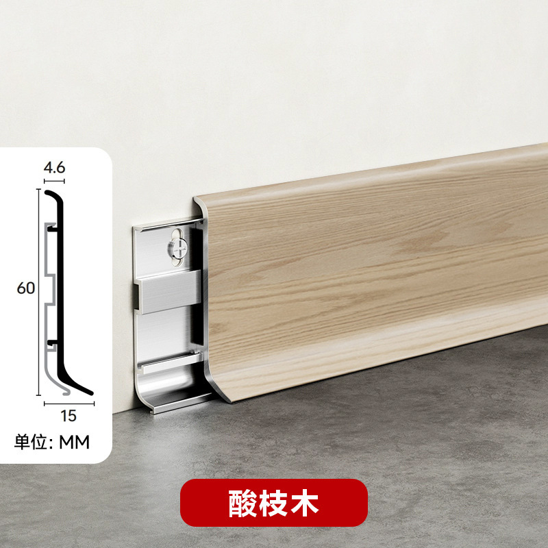 アルミ合金製巾木 木目調 6cm 二層式 バックル式 超薄型 木目調メタル巾木 床巾木 接着剤不要|undefined