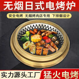 日式烤肉电烤炉商用下排烟圆形嵌入式电烧烤炉韩式自助烤肉火锅店