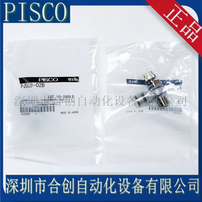 PJSC8-01A PJSC8-02 PJSC8-03B日本PISCO 调速阀聚丙烯PP节流阀接
