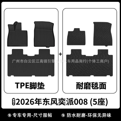 Suitable for 2026 Dongfeng eπ008: Modelə uyğun ayaqaltı - drop-shipping-2026-dongfeng-ep008-five-seater-floor-mats-wear-resistant-carpet