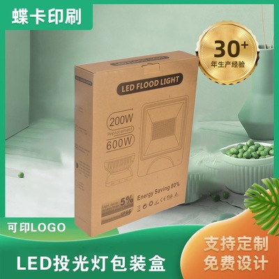包裝盒定制小批量 LED投光燈牛皮紙包裝盒 三層太陽能燈飾彩盒