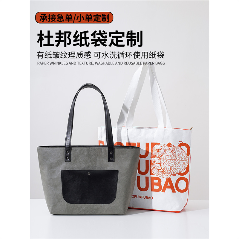 杜邦纸袋定 制印logo防水高档托特包定 做企业学校宣传帆布手提袋