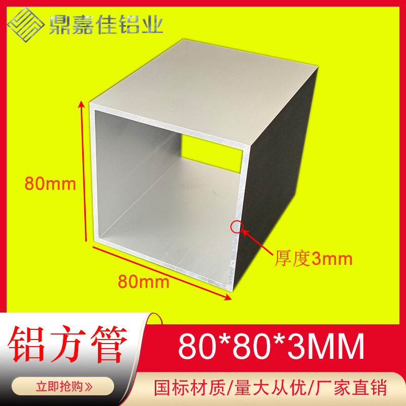 铝合金方管80x80x3mm氧化方管 铝合金方通80*80*3mm矩形方管 米价