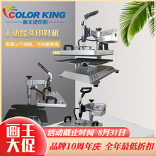 AUPLEX HP1918多功能摇头热转印机手动平板烫鞋机T恤热印机压平机