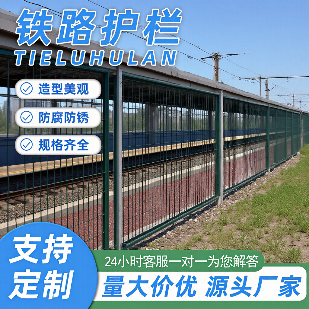Customized 8001 Frame Guardrail Net for High-Speed Rail Outdoor Highway Fencing and Railway Isolation Fencing Can Be Customized
