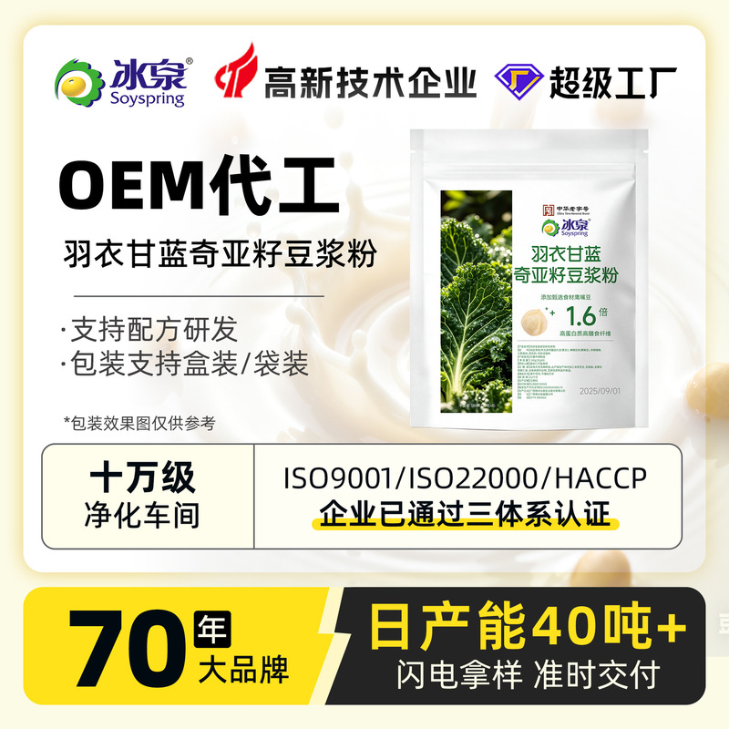 Customized Kale Chia Seed Soy Milk Powder Meal Replacement Powder Meal Replacement Milkshake Ice Spring Oem Source Factory