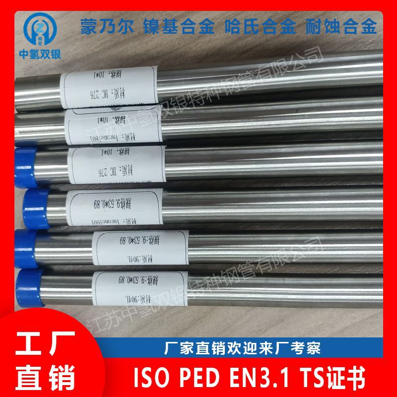 Hastelloy B3哈氏合金管ASMESB622标准中钢料BA级别光亮退火管厂