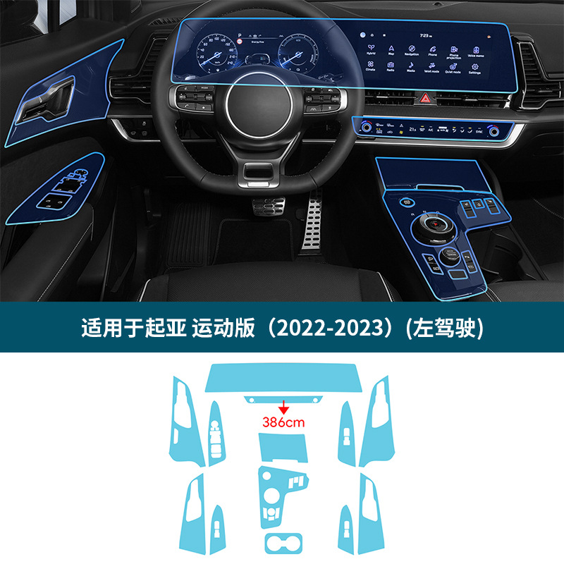 Cross-Border Supply Suitable for Kia Sport 22-23 Tpu Center Console Gear Touch Screen Instrument Panel Transparent Film