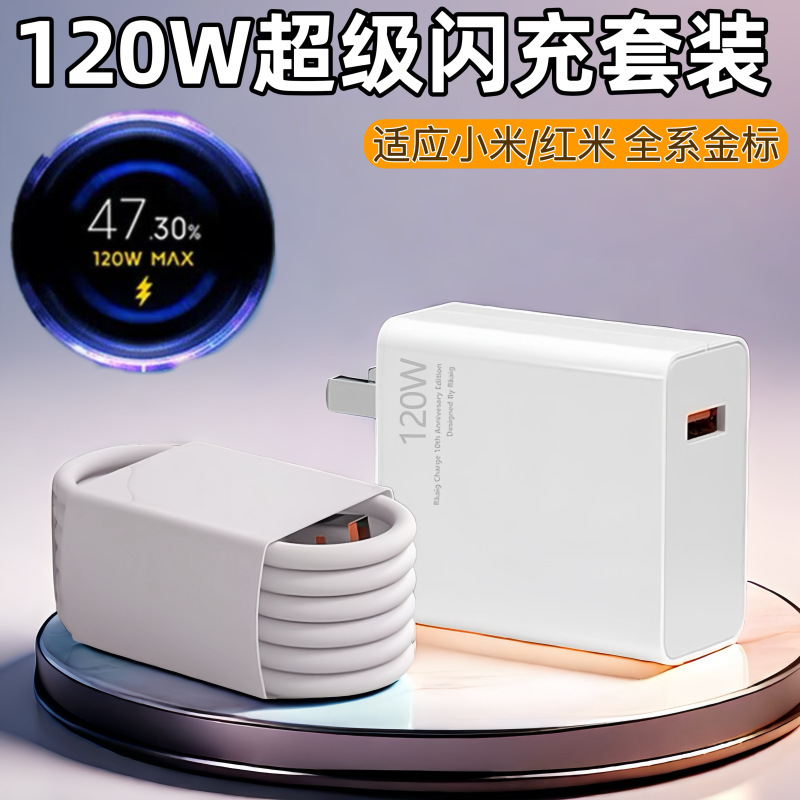 For millet mobile phone 120w charger 67w super flash charging head data line red rice mobile phone 67W fast charging wholesale