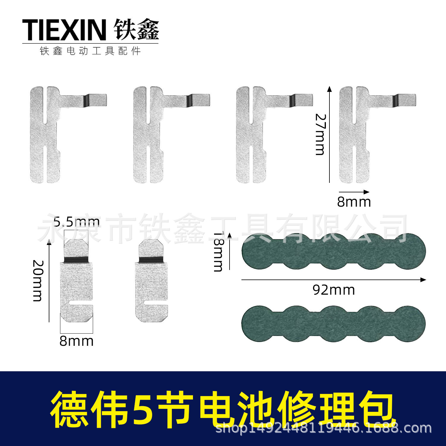 跨境电商装机维修DIY德伟5节18650电池镍片青颗纸电池修理包配件