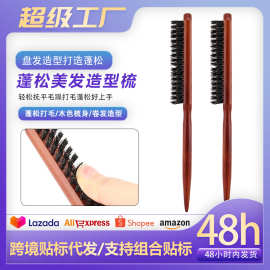 跨境猪鬃毛梳猪鬃毛梳子打毛三排梳造型盘发梳排骨梳鬃毛梳尖尾梳