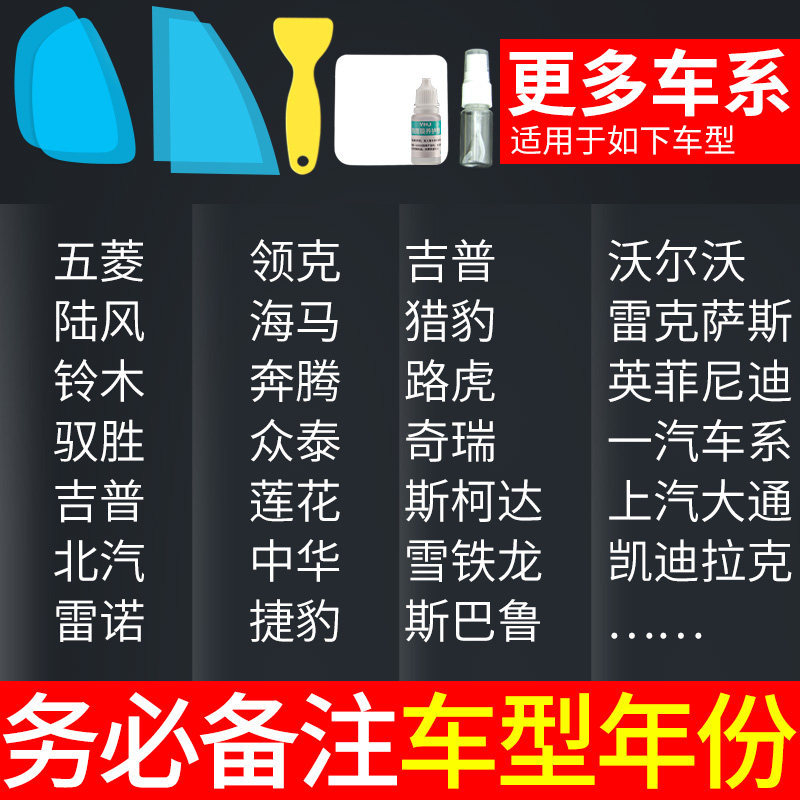Rearview mirror rainproof sticker — Universal waterproof sticker - other-models-support-3000-models-5-pieces
