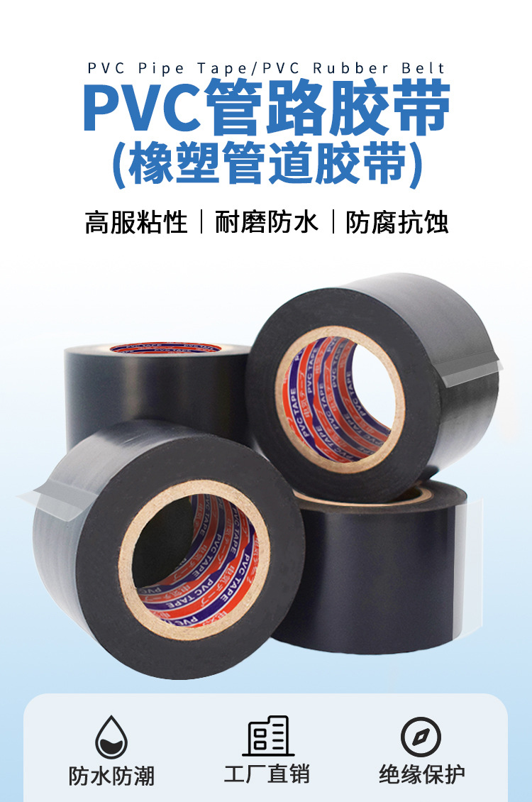 黑色大卷PVC管路管道胶带 加厚耐候防潮高粘绝缘PVC橡塑保温胶布-阿里巴巴